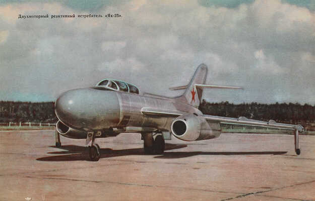 Яковлев А.С. [Автограф]. Рассказы авиаконструктора. М.: Детская литература, 1964.